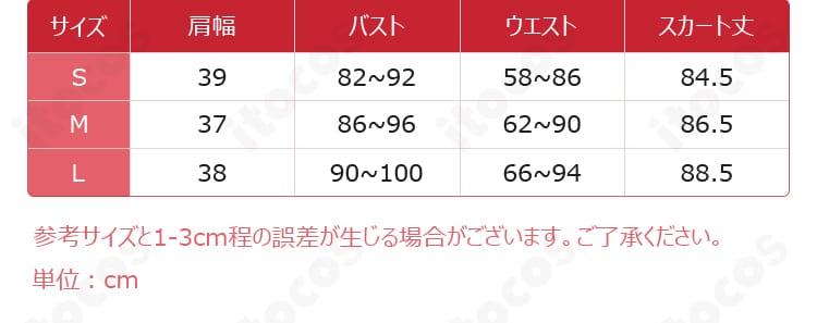 木之本桜 アリス風メイド衣装のサイズ表。S・M・L各寸法の確認用ガイド。