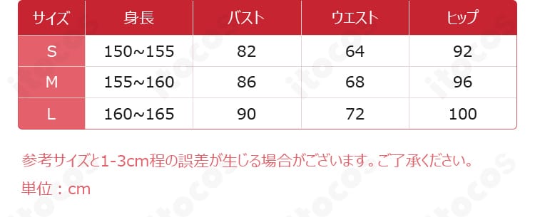 霊砂 コスプレ衣装 サイズガイド（S・M・Lの寸法目安）