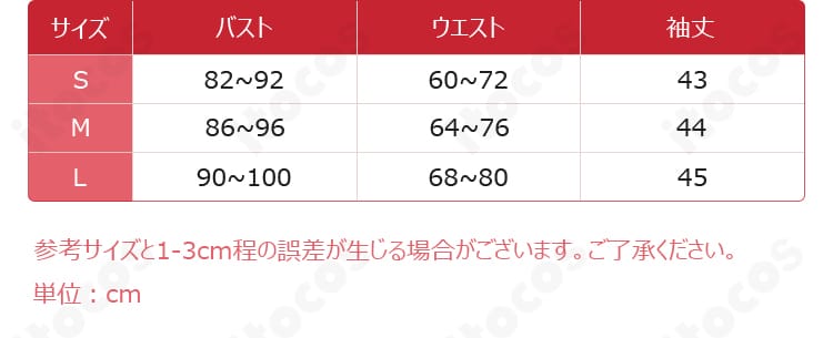 Re:ゼロ レム／ラム メイド服コスプレのサイズガイド。S・M・Lの寸法目安とフィット感を説明。