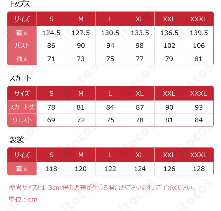 裏梅コスプレ衣装のサイズガイド。S〜XXLの主要寸法を示す対応表画像