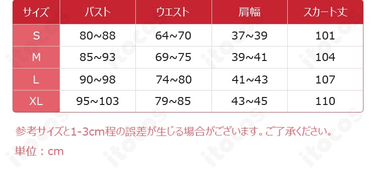 衣装サイズ表の画像。S・M・L・XLの寸法データ確認用