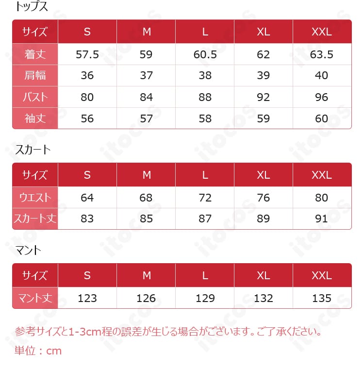 セフィーロコスプレ衣装のサイズ表。S〜XXLの寸法データで適切なサイズ選びをサポートします。