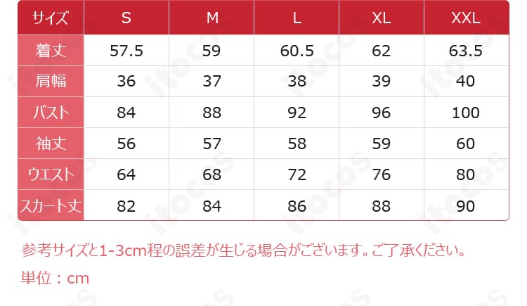 サティ コスプレ衣装のサイズ表。S〜XXLの寸法確認用画像