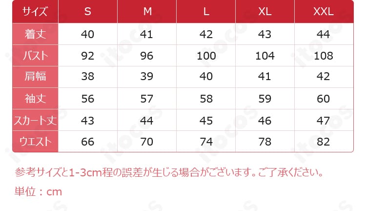 菜なれ花なれ 小父内涼葉 コスプレ衣装・サイズ表。S〜XXLの寸法ガイドで適切なサイズ選びをサポート。