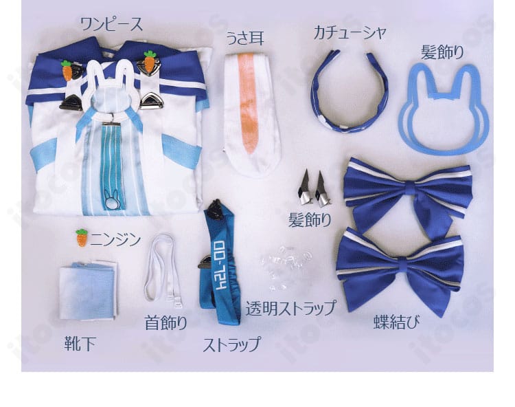 ラフィーII コスプレ衣装のセット内容一覧。ワンピース、うさ耳、カチューシャ、髪飾り、蝶結び、靴下、首飾り、透明ストラップ、ストラップ、ニンジンが揃う。