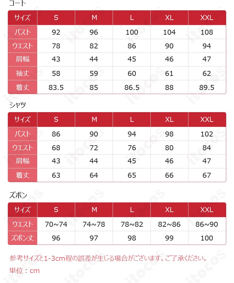 恋と深空 シンのコスプレ衣装 寸法表。サイズS〜XXLの各部位のサイズ目安を示す