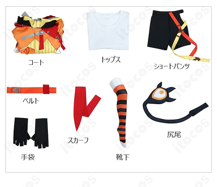 ジジ・ムリン コスプレ衣装のセット内容一式。コート、トップス、ショートパンツ、ベルト、スカーフ、尾部、靴下、手袋を並べて表示