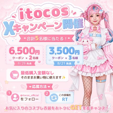 🎁 itocos クーポンキャンペーン開催 🎁